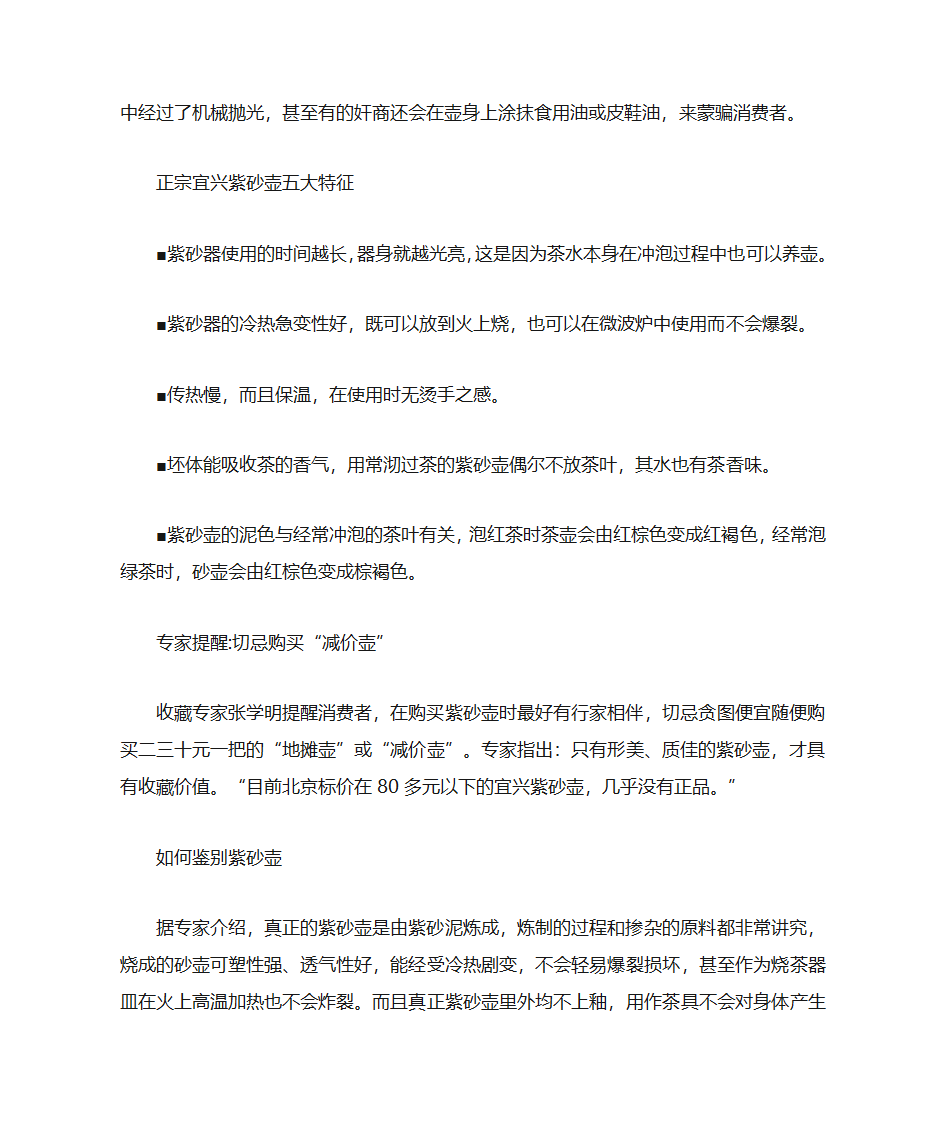 如何鉴别紫砂壶第2页