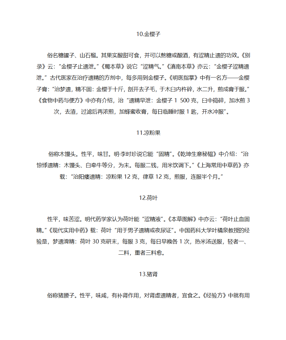 补肾的中药有哪些第4页