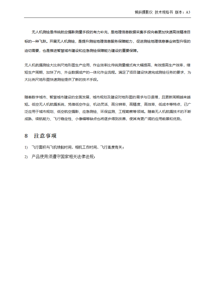 无人机测绘第14页