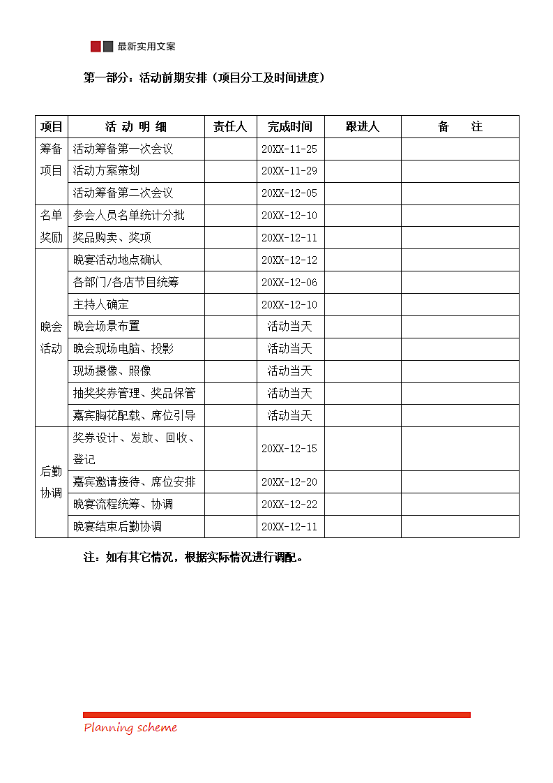 企业年会活动方案.doc第4页