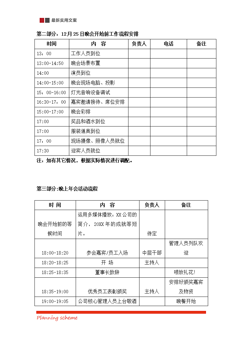 企业年会活动方案.doc第5页