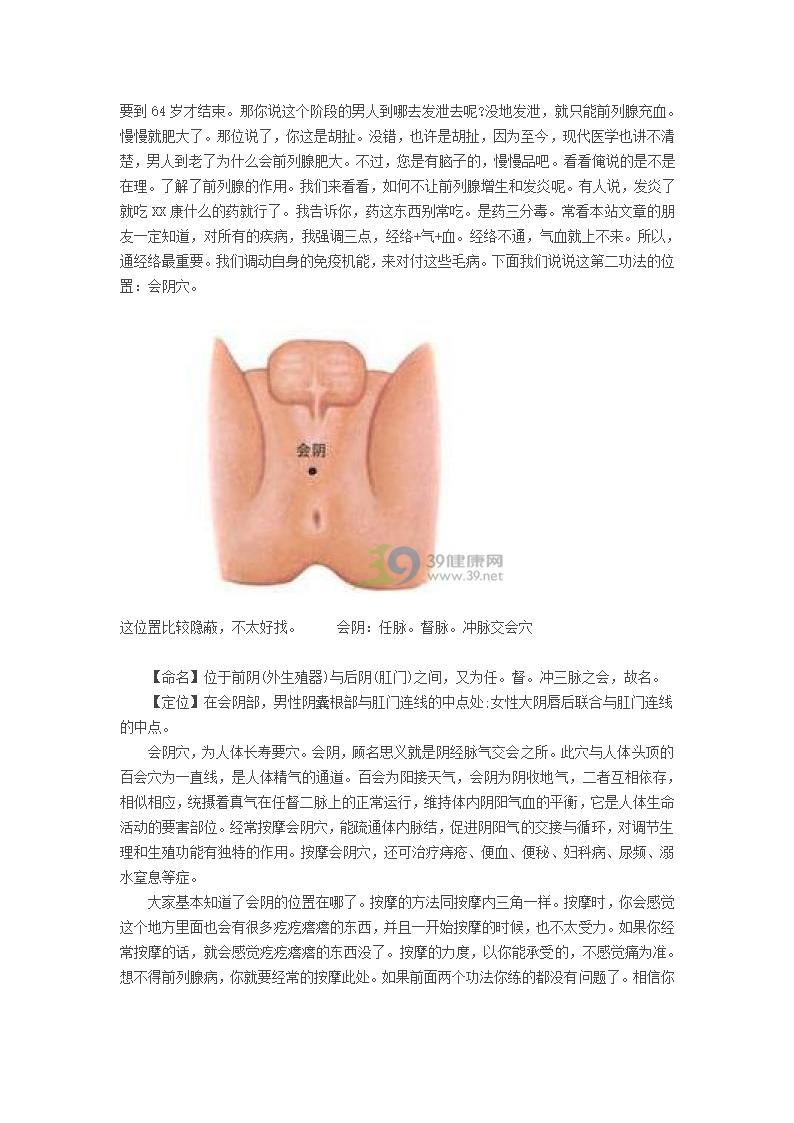 按摩壮阳第4页