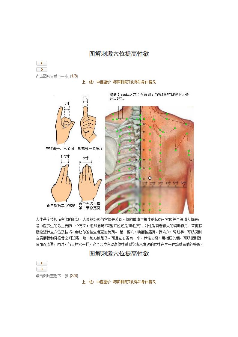 增强性功能壮阳的穴位第2页