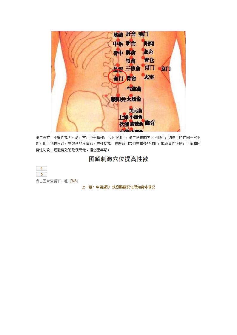 增强性功能壮阳的穴位第3页