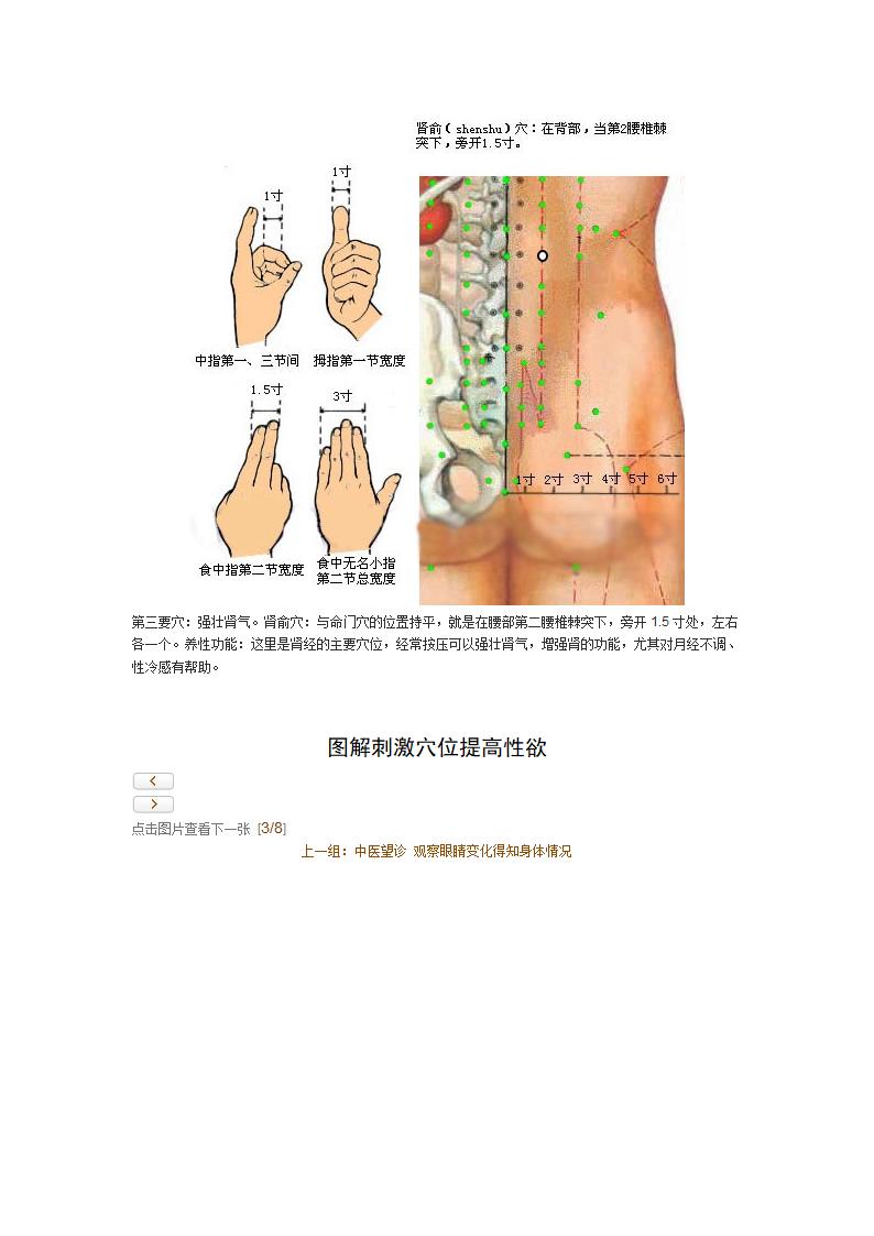 增强性功能壮阳的穴位第4页