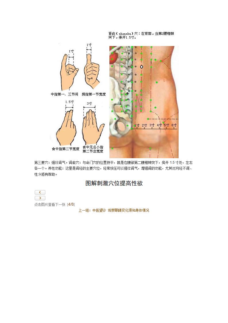 增强性功能壮阳的穴位第5页