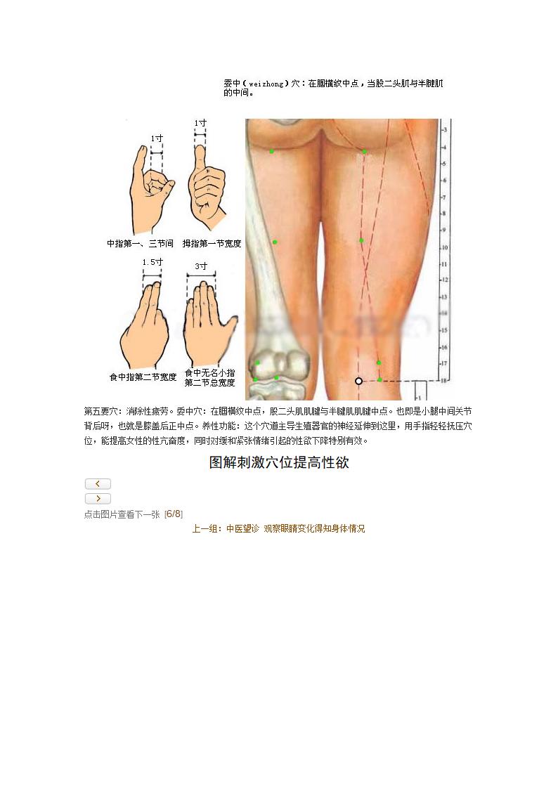 增强性功能壮阳的穴位第7页