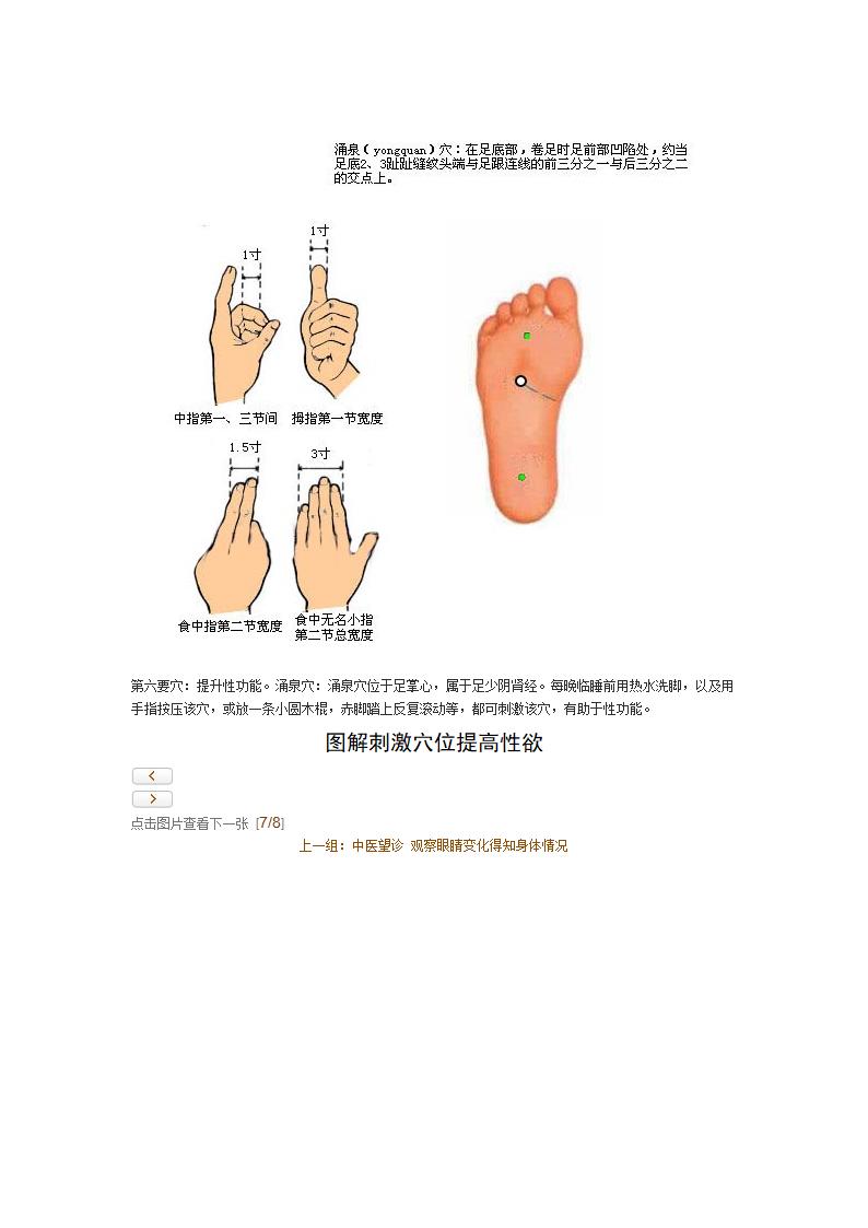 增强性功能壮阳的穴位第8页