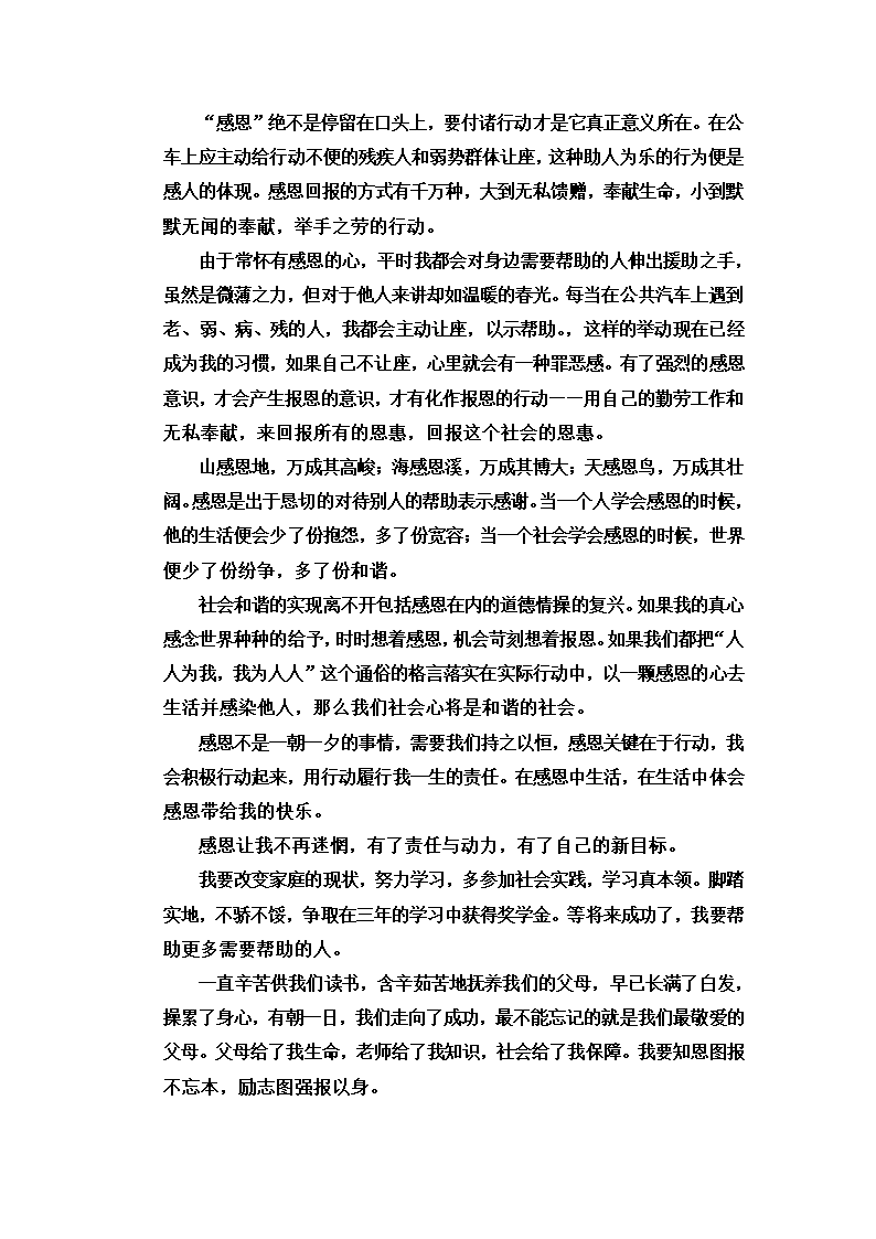 学会感恩第2页