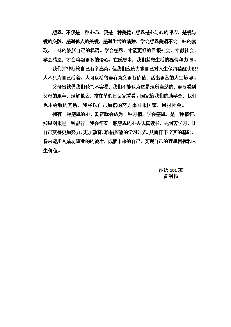 学会感恩第3页