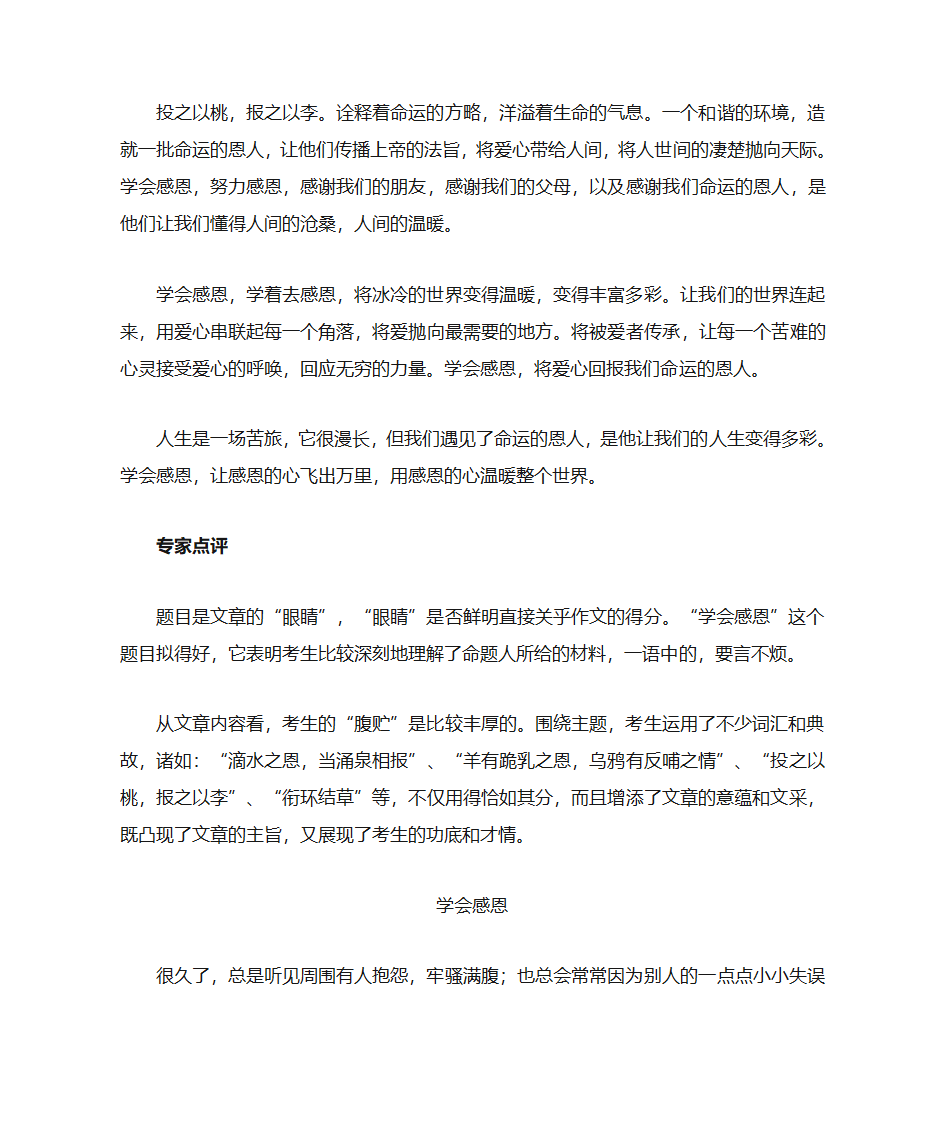 学会感恩作文点评大全第2页