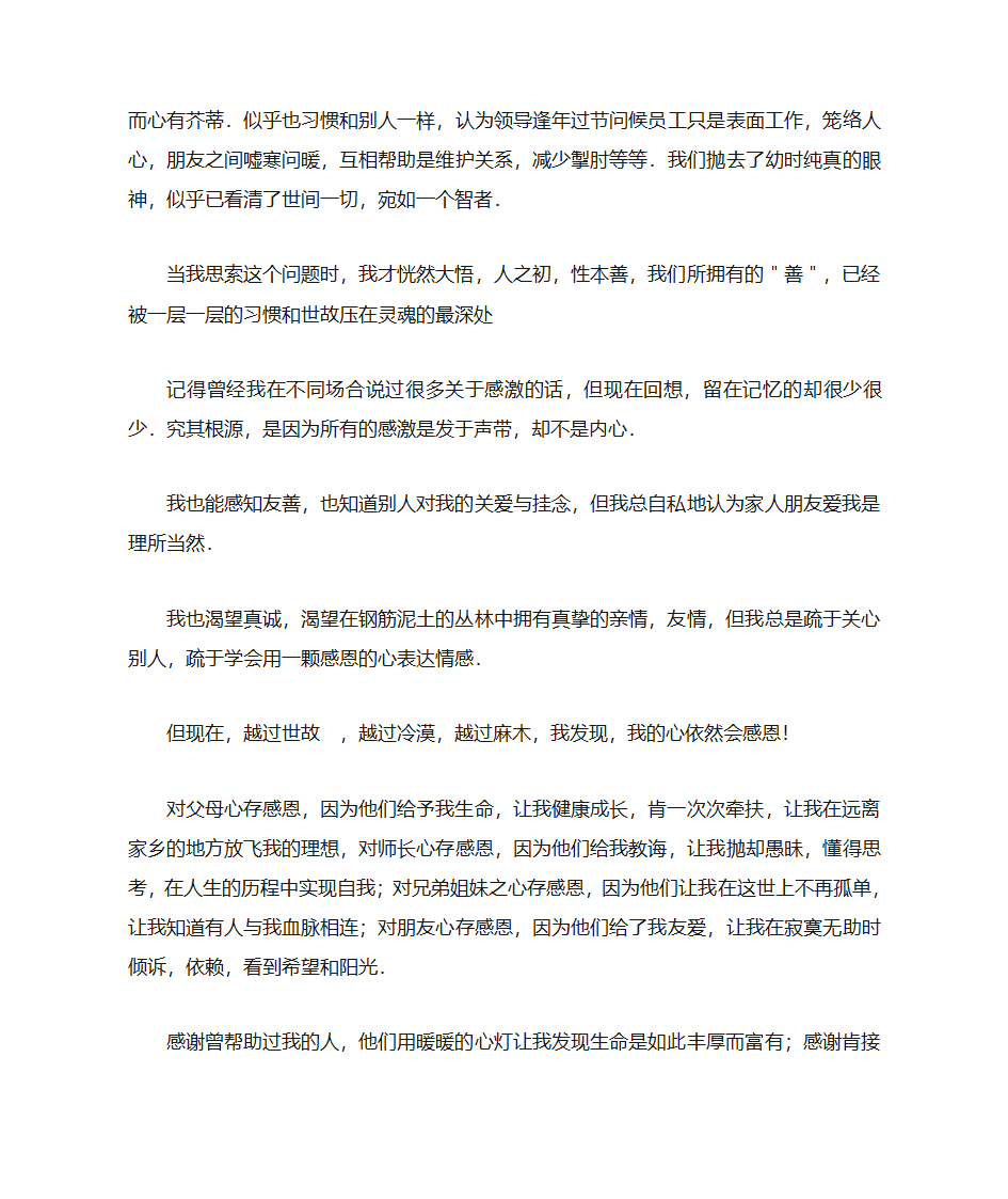 学会感恩作文点评大全第3页