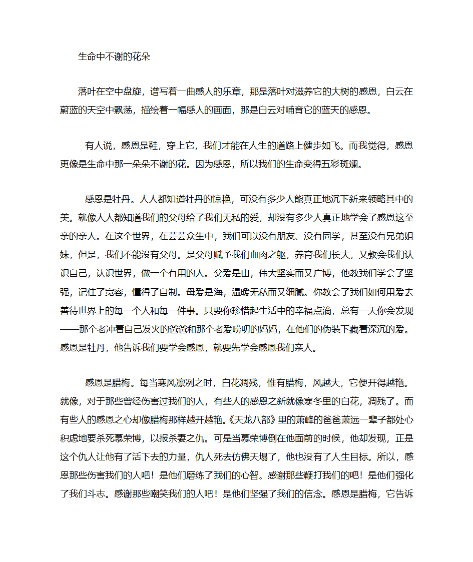 学会感恩作文点评大全第7页