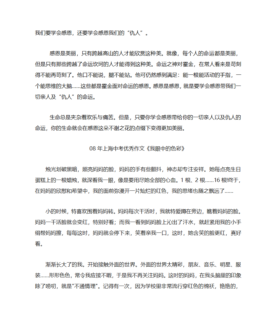 学会感恩作文点评大全第8页