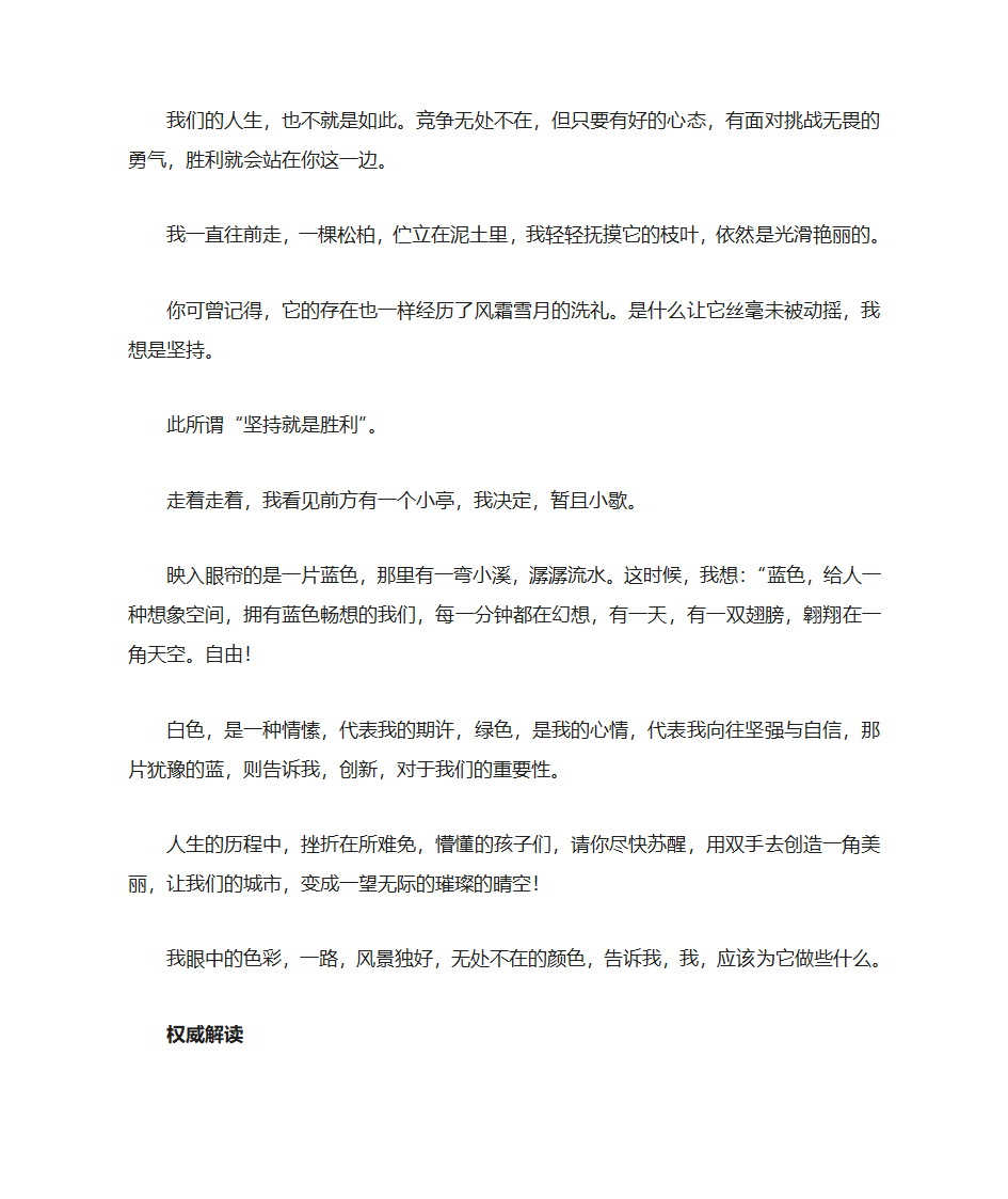 学会感恩作文点评大全第15页