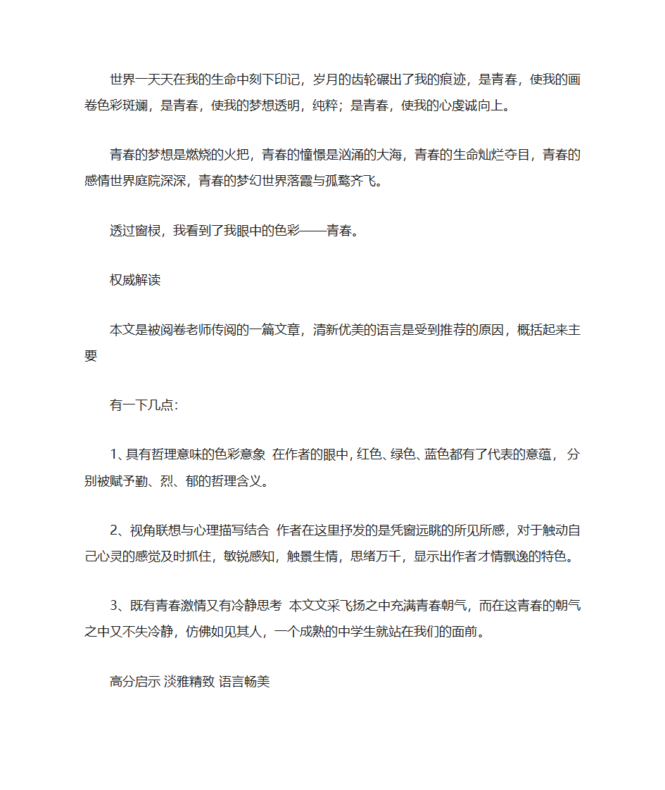 学会感恩作文点评大全第20页