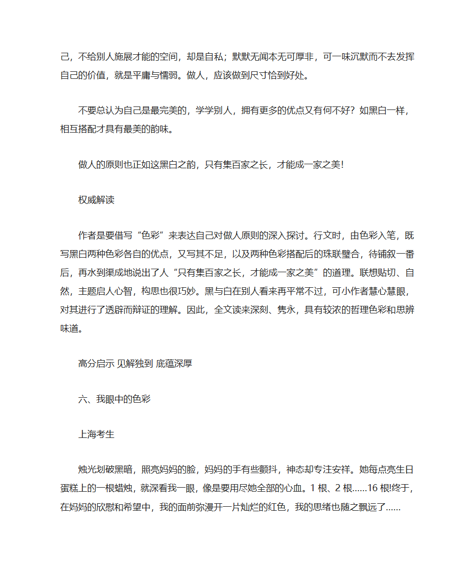 学会感恩作文点评大全第22页