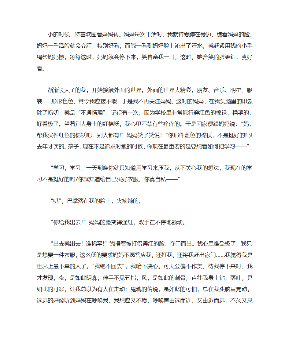 学会感恩作文点评大全第23页