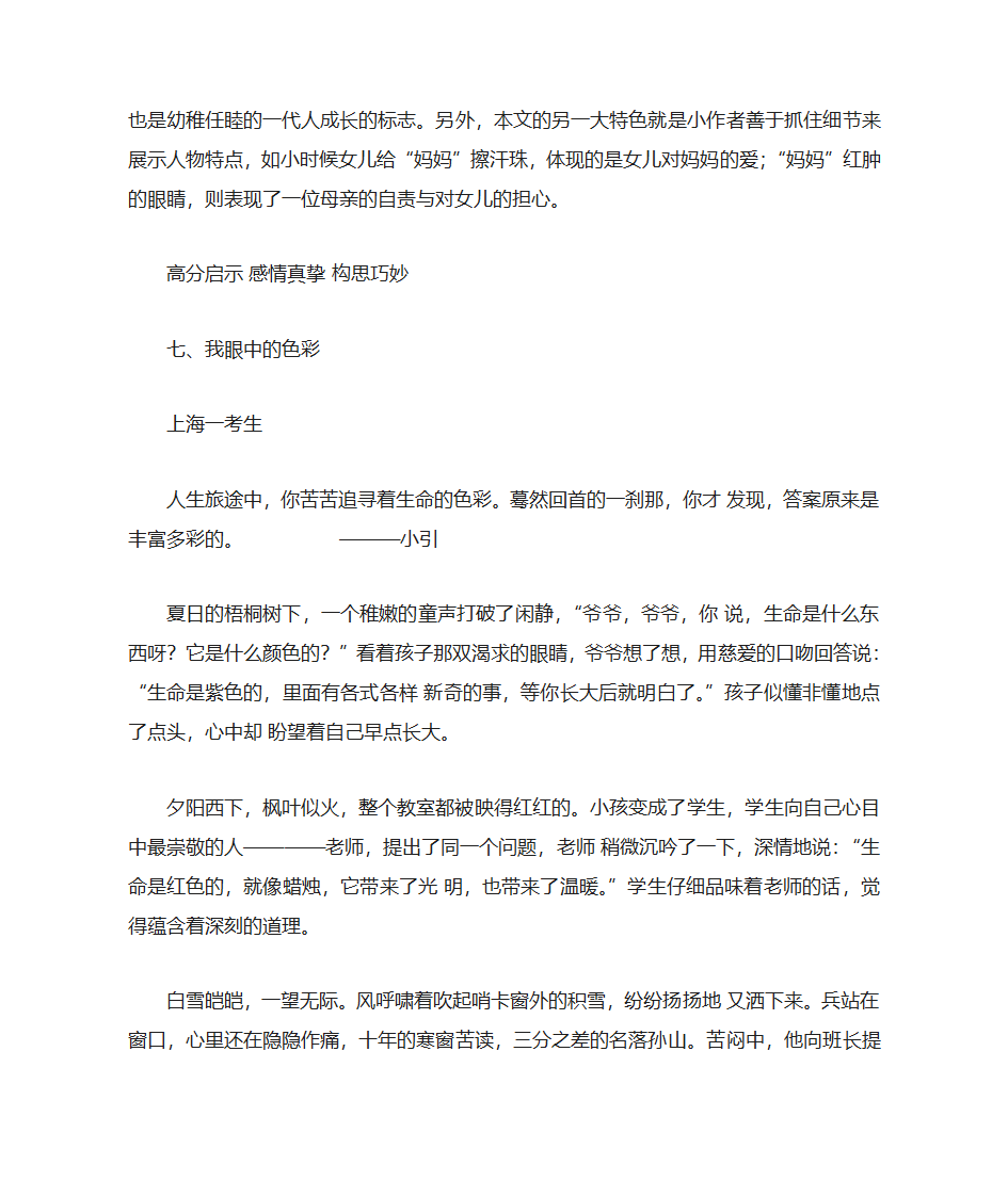 学会感恩作文点评大全第25页