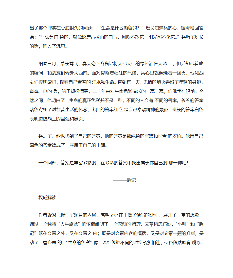 学会感恩作文点评大全第26页