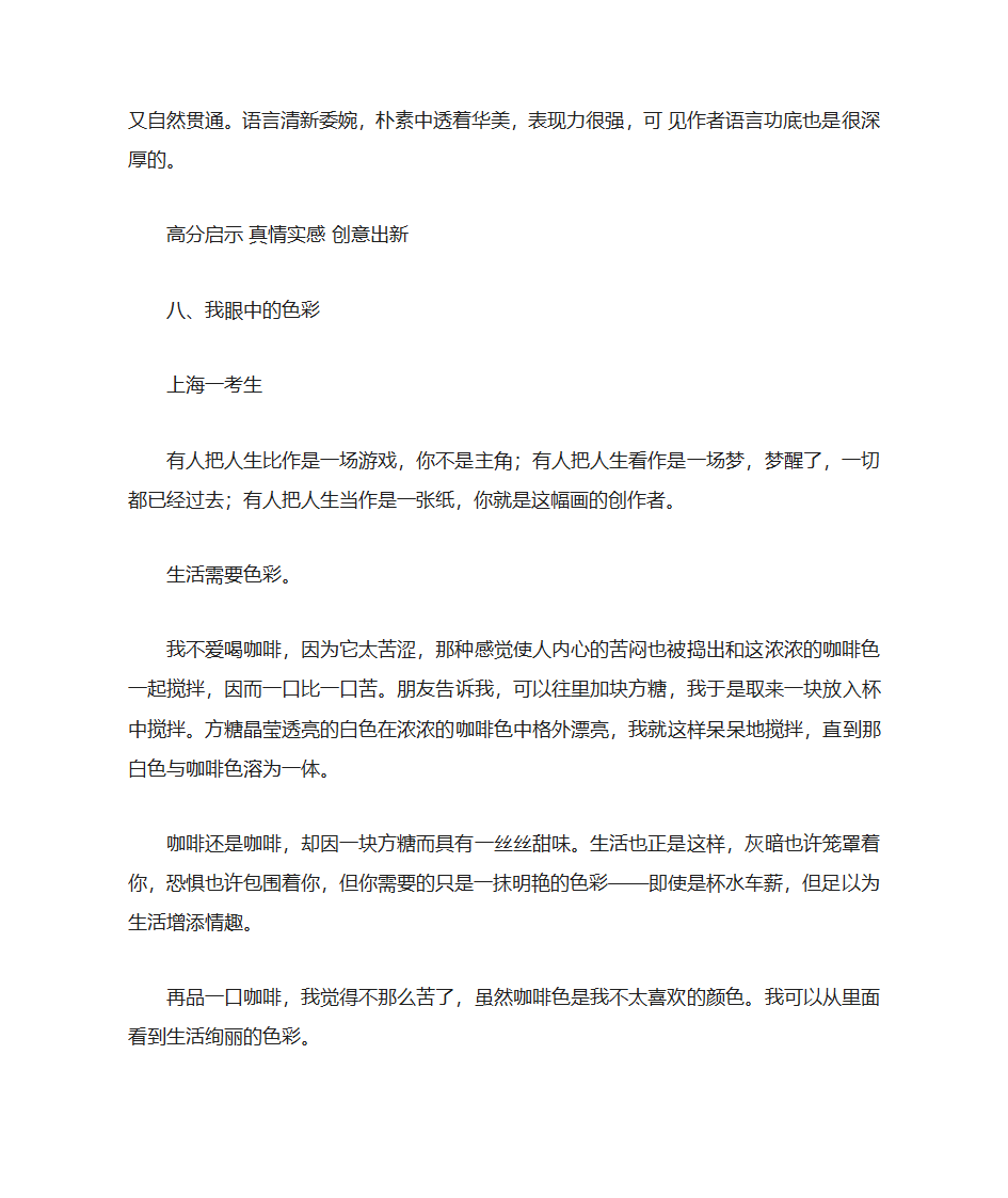 学会感恩作文点评大全第27页