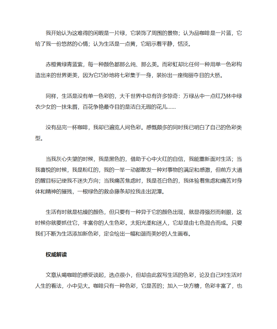 学会感恩作文点评大全第28页