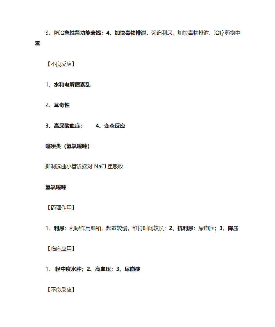 毛果芸香碱第18页