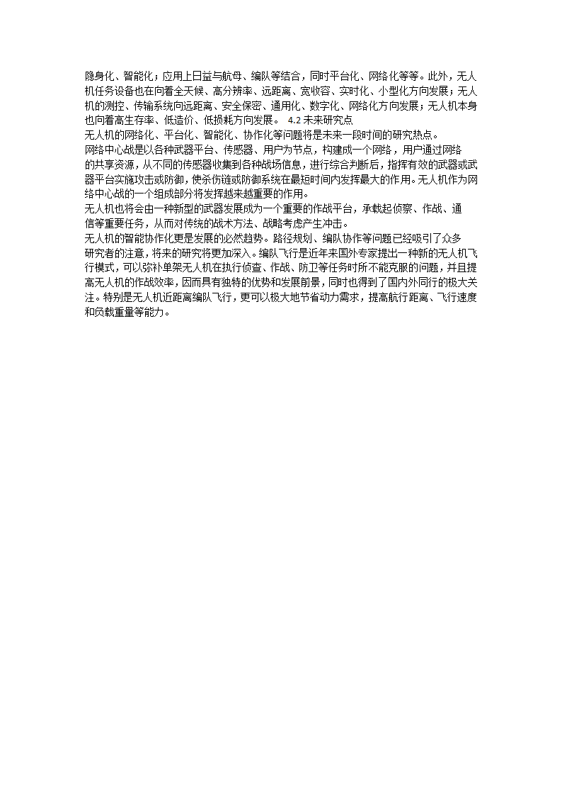 无人机综述第4页