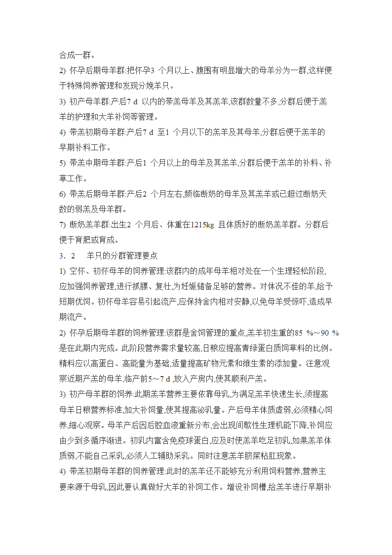 波尔山羊与本地山羊杂交第5页