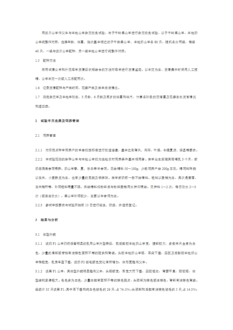 波尔山羊与本地山羊杂交第8页