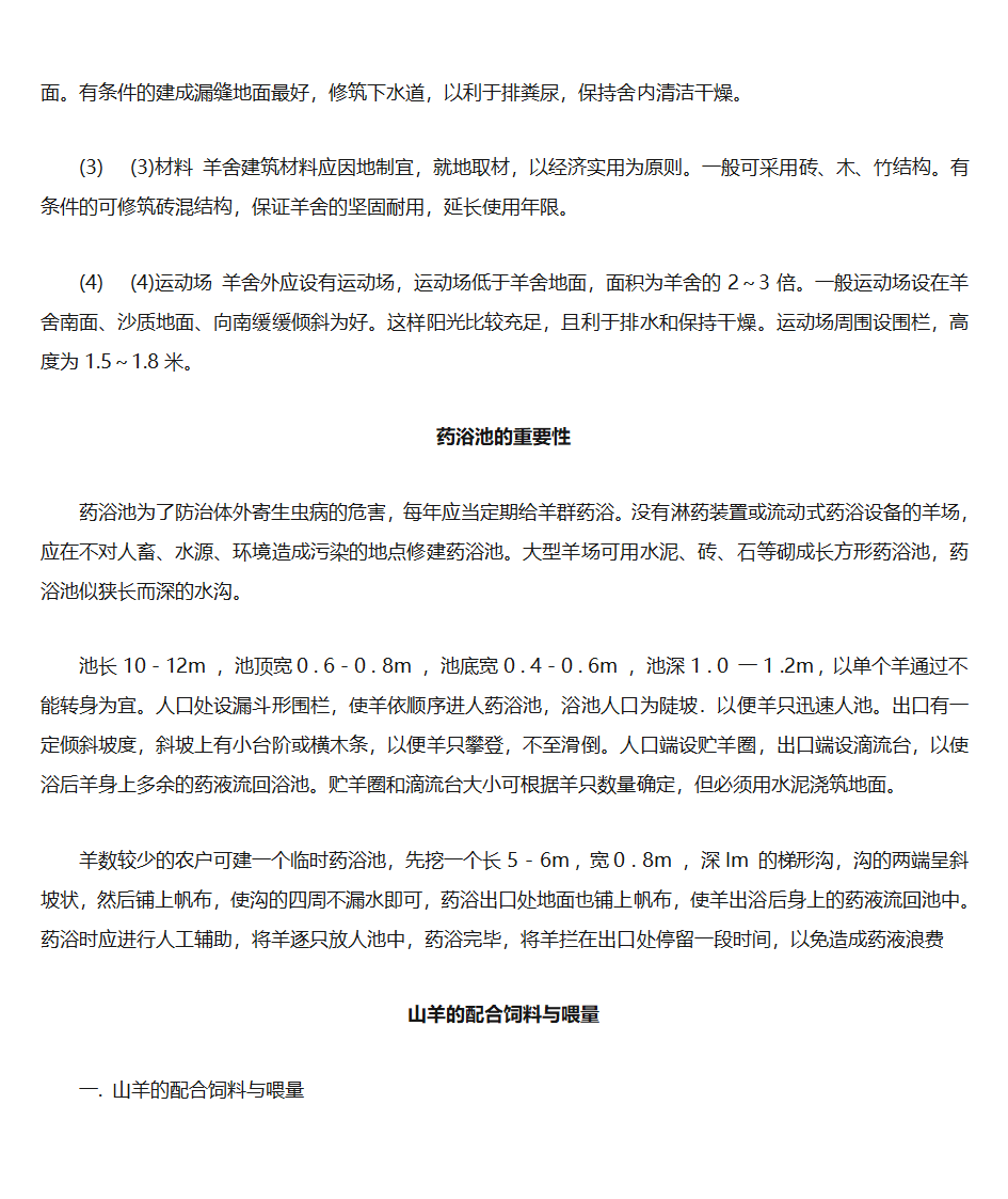 山羊养殖技术第3页