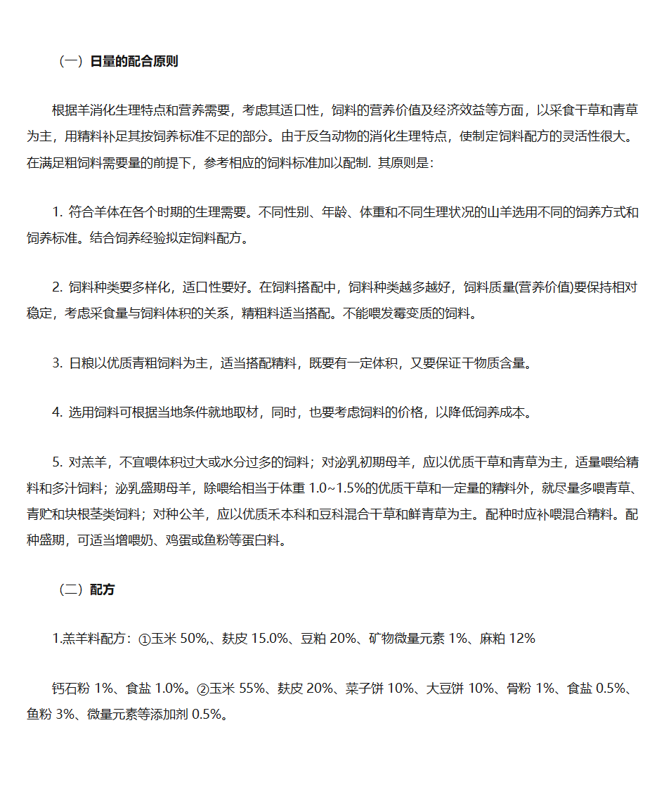 山羊养殖技术第4页