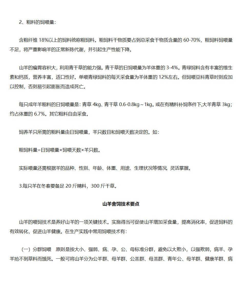 山羊养殖技术第6页