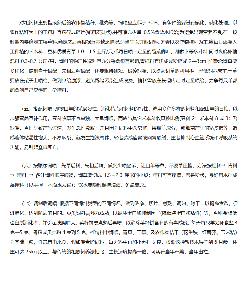 山羊养殖技术第8页