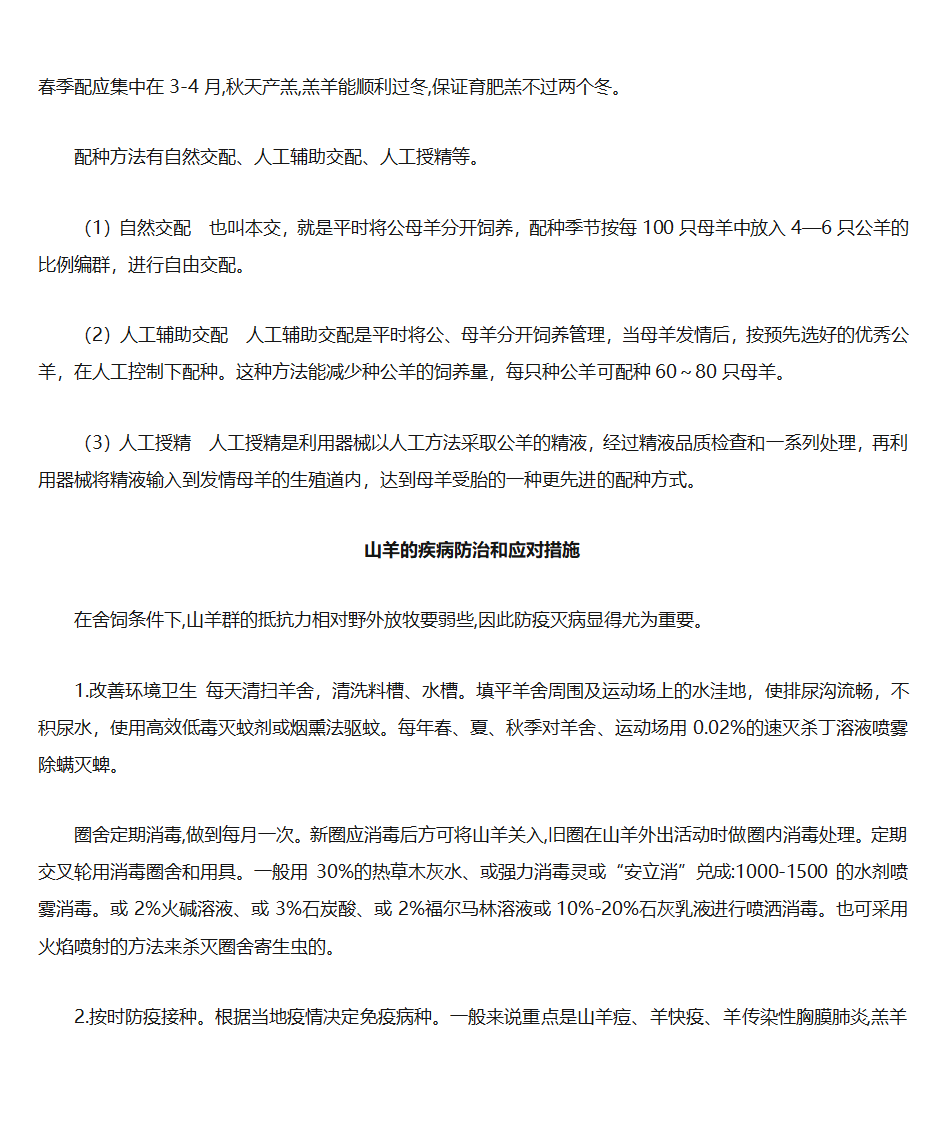 山羊养殖技术第15页