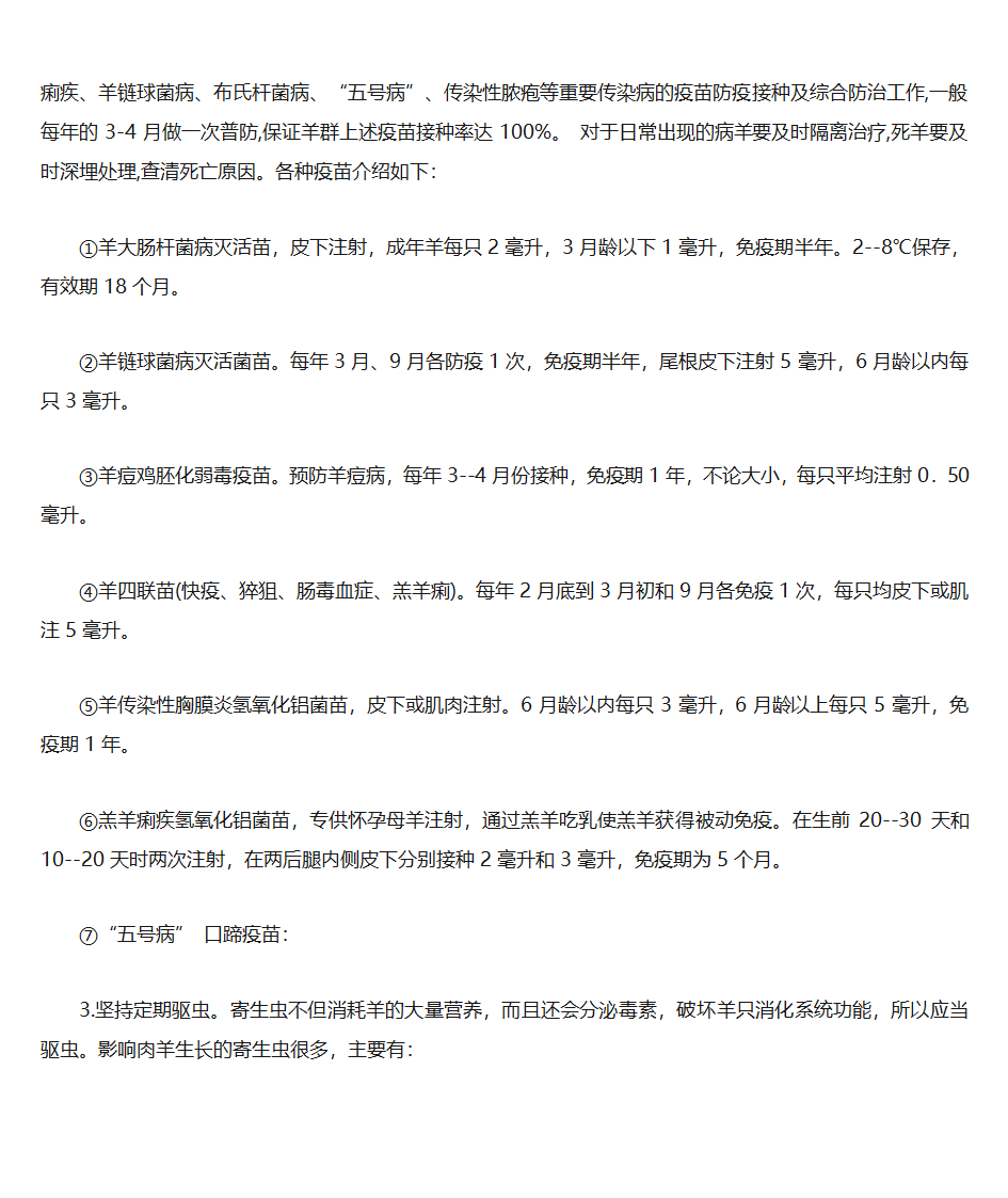 山羊养殖技术第16页