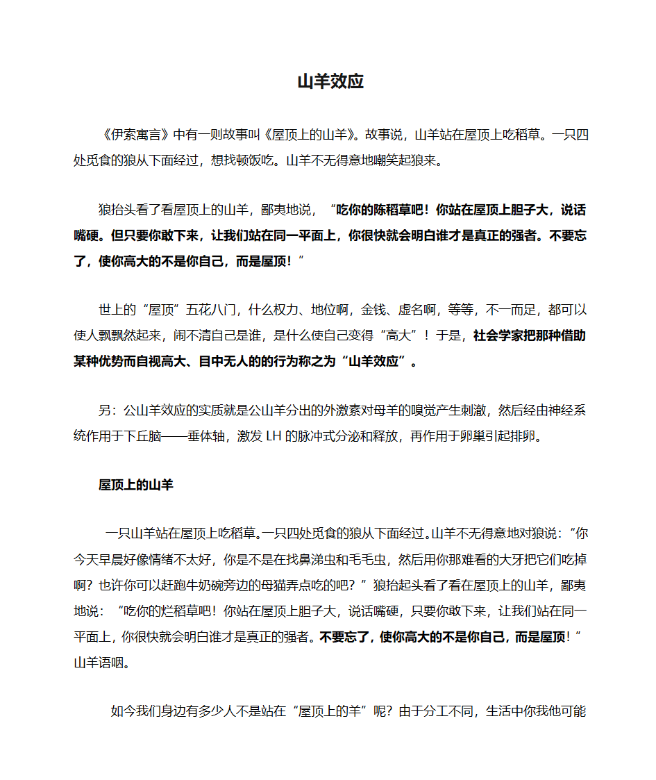 山羊效应第1页