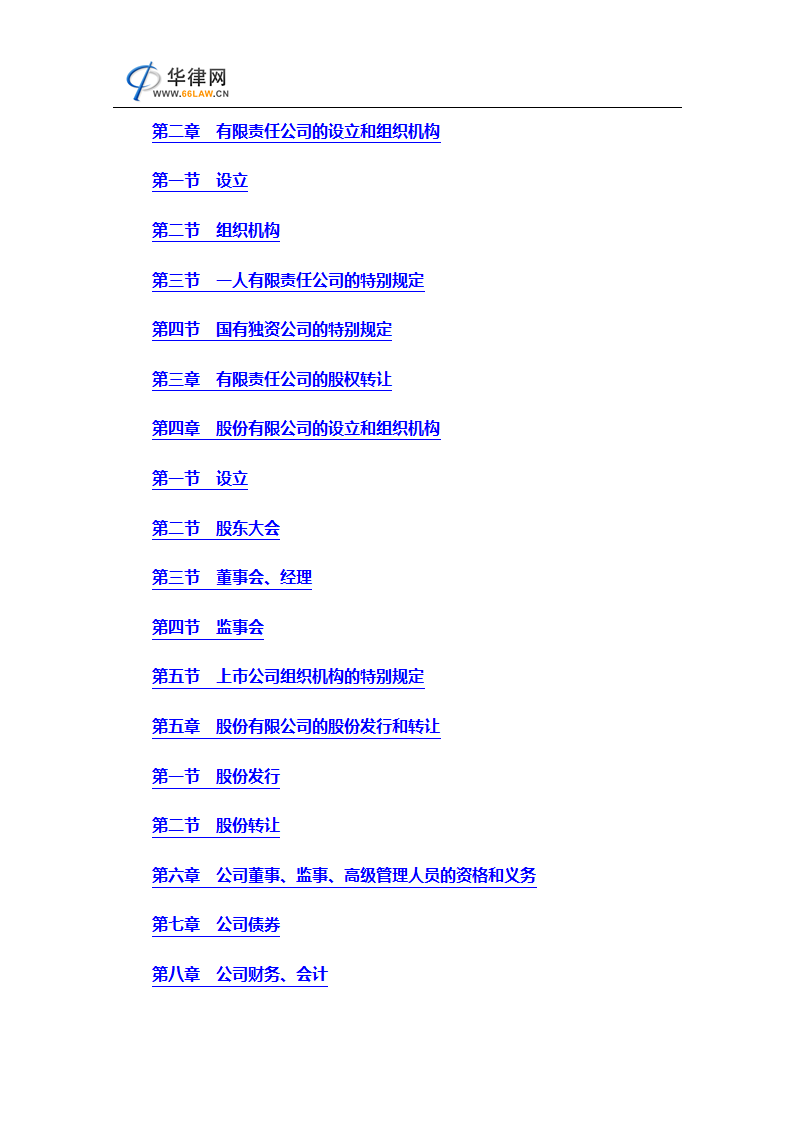 最新公司法全文第2页