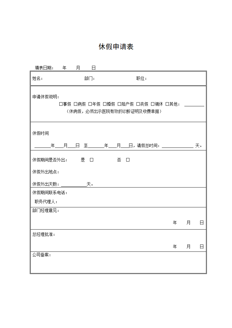 最新休假申请表第1页