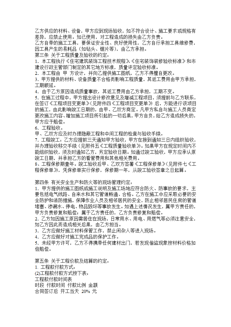 最新装修合同样本第2页