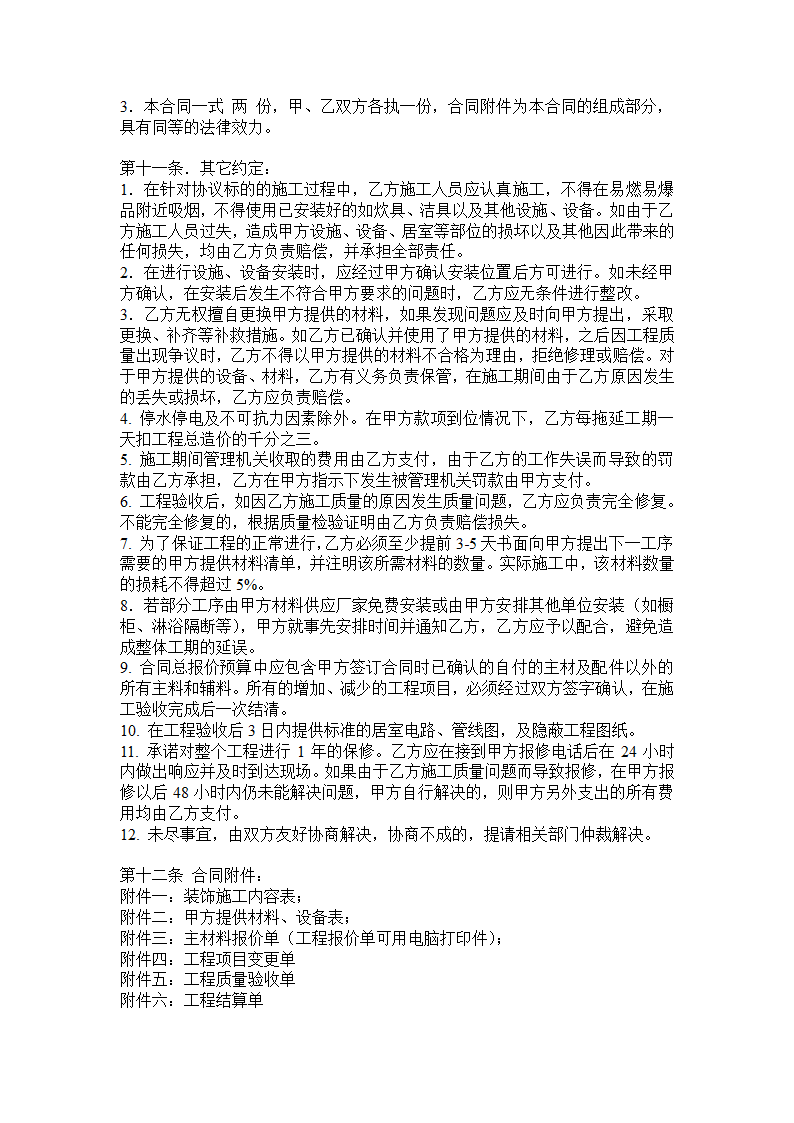 最新装修合同样本第4页