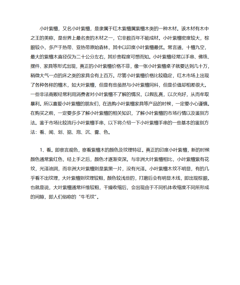 小叶紫檀手串鉴别方法第1页