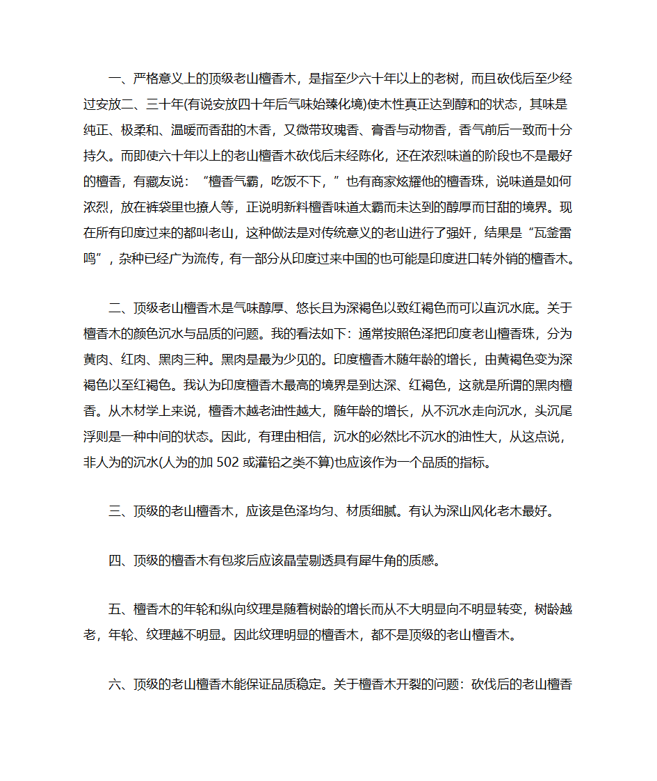 檀香木手串保养方法和鉴别第3页