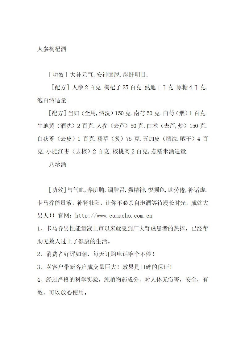 人参泡酒壮阳第2页