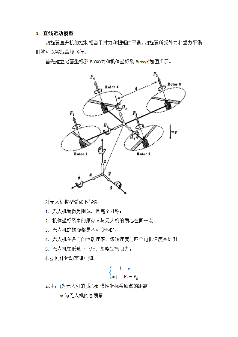 无人机建模第1页