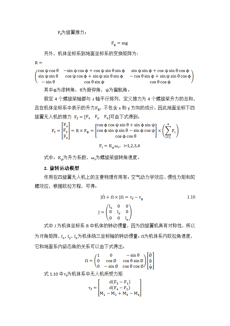 无人机建模第2页