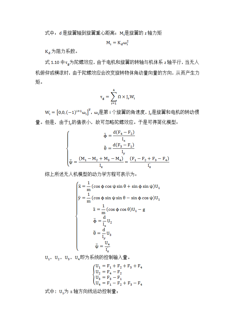 无人机建模第3页