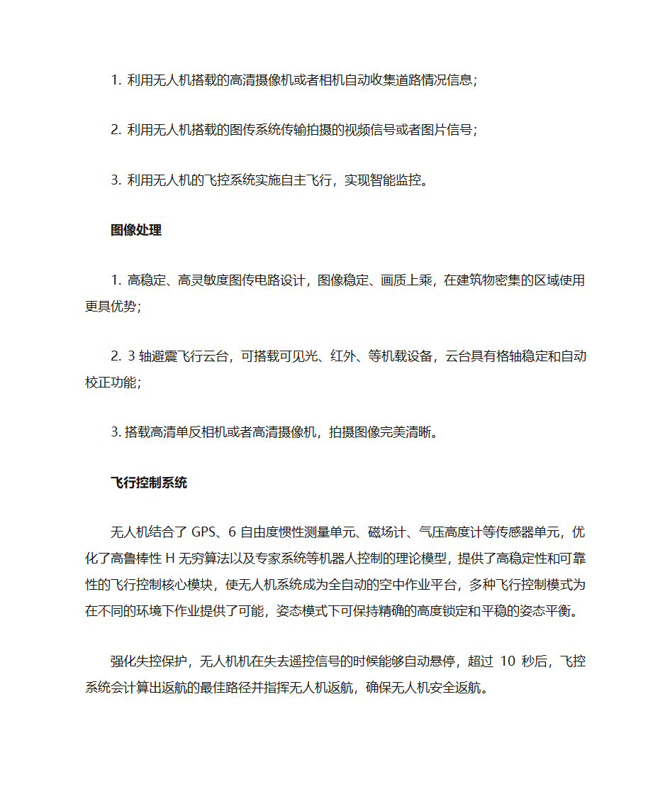 无人机智能交通第4页