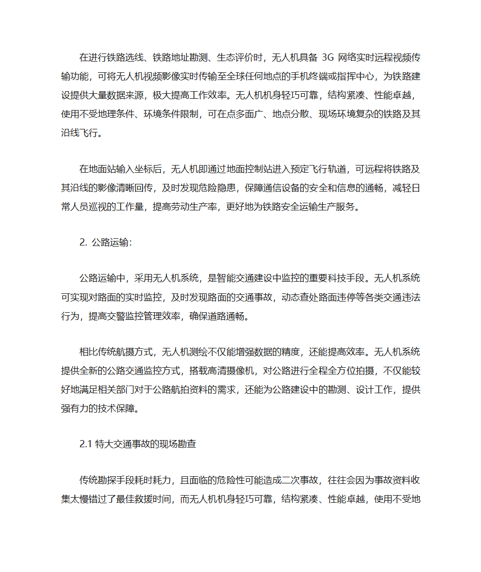 无人机智能交通第6页