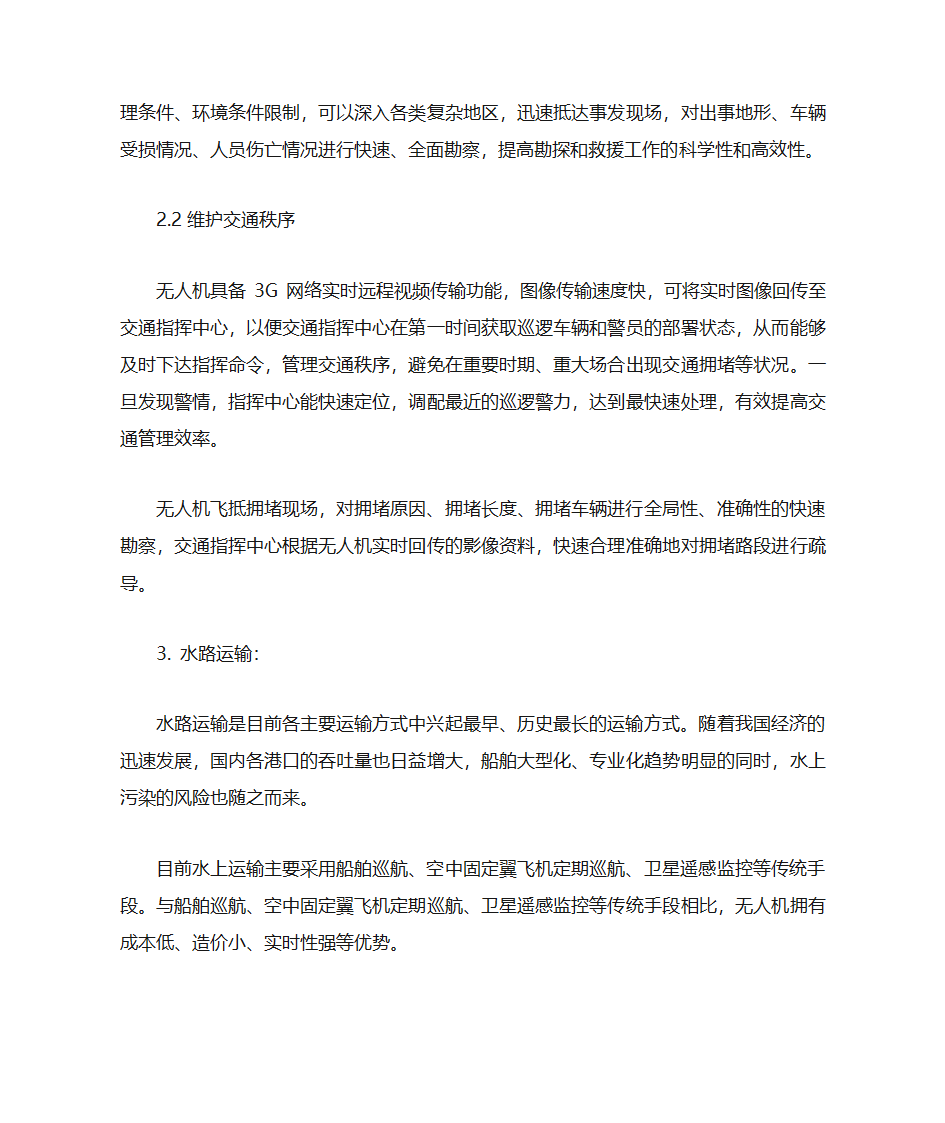 无人机智能交通第7页